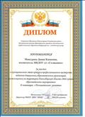 Диплом за участие в муниципальном конкурсе профессионального мастерства "Мое лучшее образовательное мероприятие" Диплом за участие в муниципальном конкурсе профессионального мастерства "Мое лучшее образовательное мероприятие"